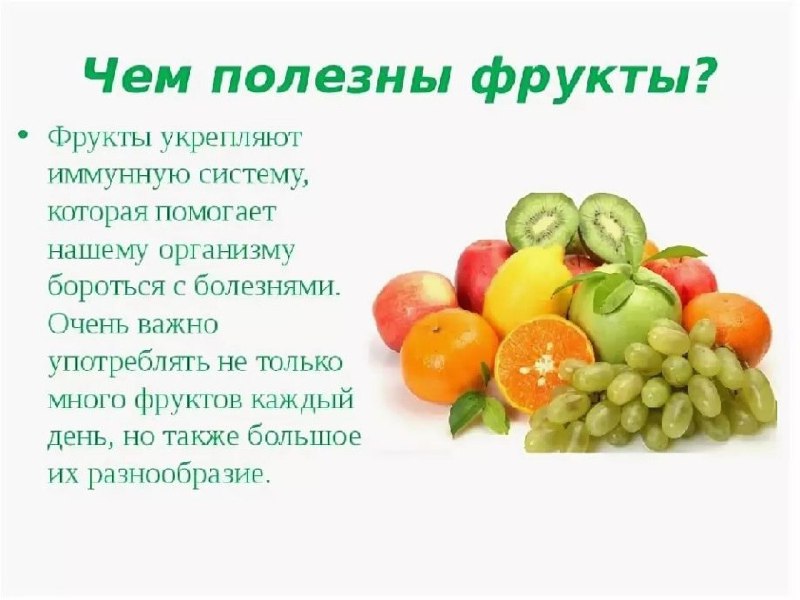 К числу самых полезных фруктов относятся: Яблоки Полезны для желудочно-кишечно...