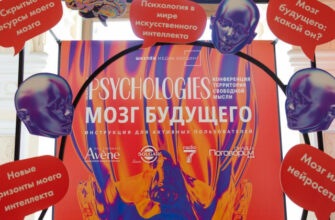 Бартон, Цыпкин, Дубынин и другие звездные эксперты выступили на конференции Psychologies