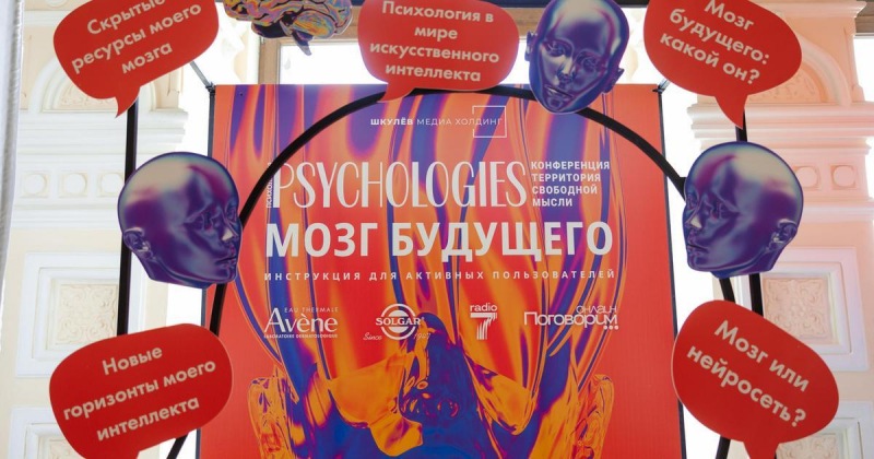 Бертон, Цыпкин, Дубинин и другие видные специалисты выступают на конференциях по психологии