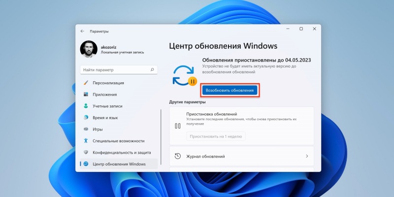 Как отключить обновления Windows