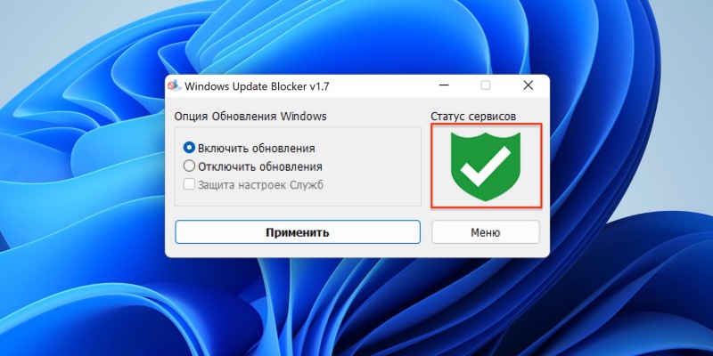 Как отключить обновления Windows