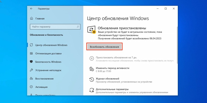 Как отключить обновления Windows