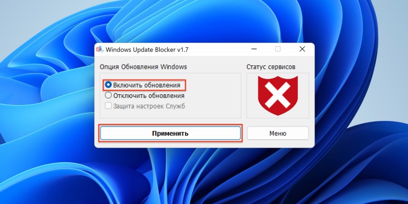 Как отключить обновления Windows