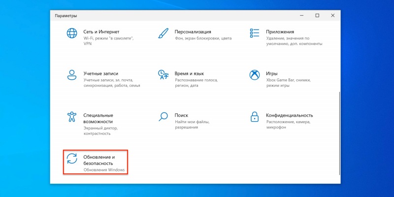 Как отключить обновления Windows