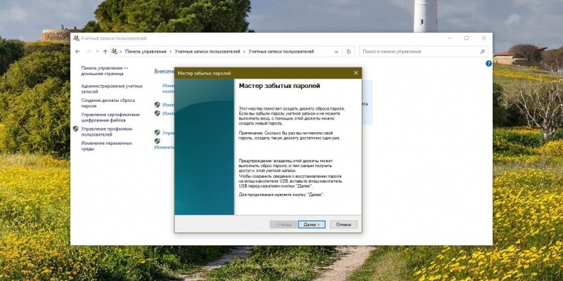 6 способов сбросить пароль в Windows 10