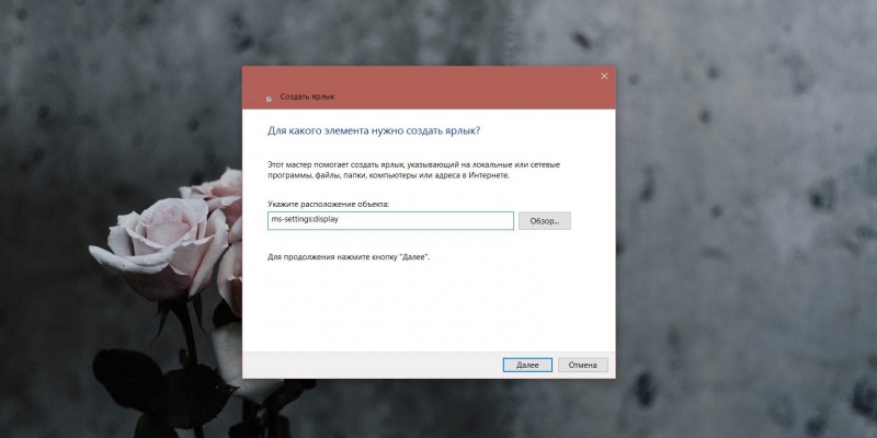 Как создать ярлык для быстрого перехода к определенной настройке Windows