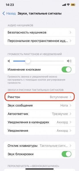 как создавать рингтоны для iPhone прямо на iPhone