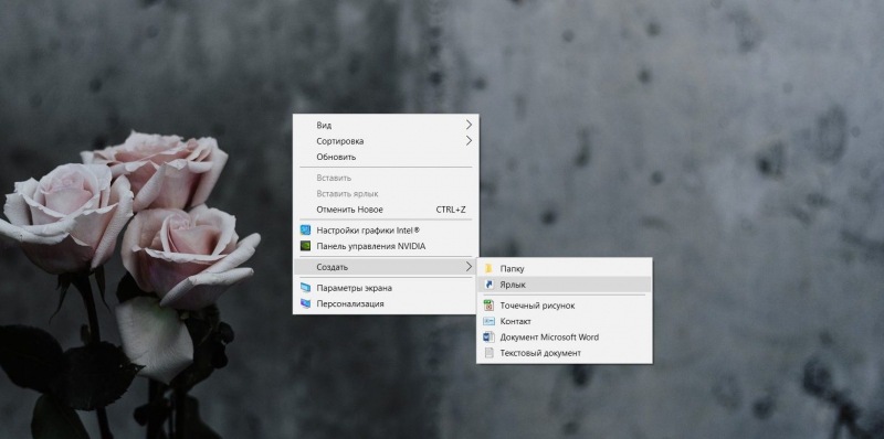 Как создать ярлык для быстрого перехода к определенной настройке Windows