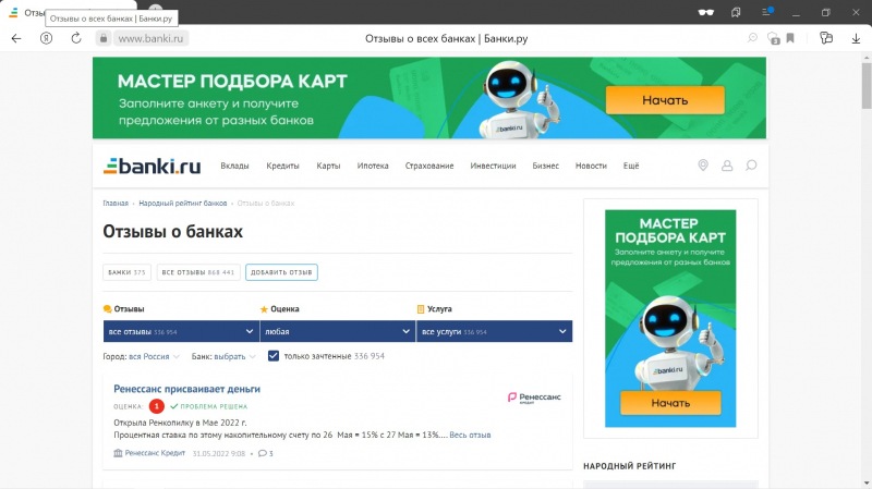 Как и куда подать жалобу в банк, если ваши права нарушены