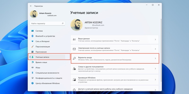 Как убрать пароль при входе в Windows 11