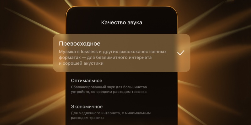 «Яндекс Музыку» теперь можно слушать в качестве без потерь