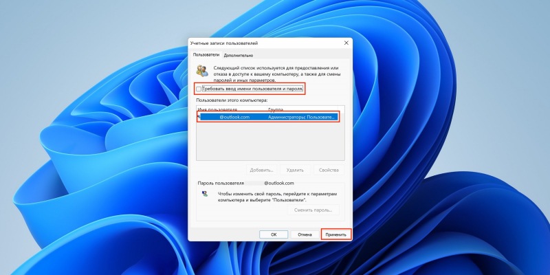 Как убрать пароль при входе в Windows 11
