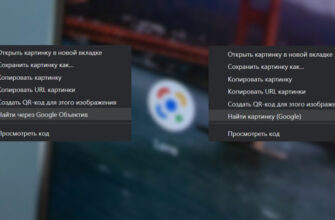 Как в Chrome отключить «Google Объектив» и вернуть старый поиск картинок