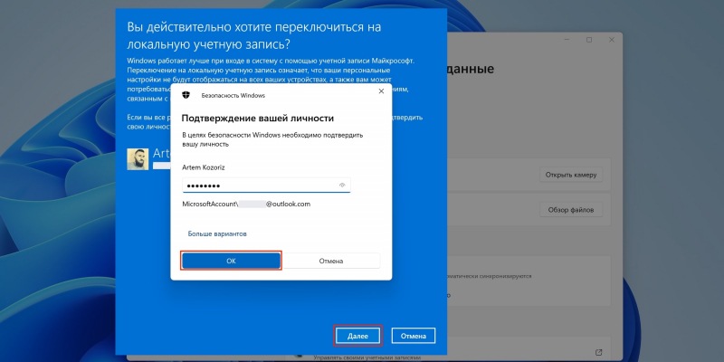 Как убрать пароль при входе в Windows 11