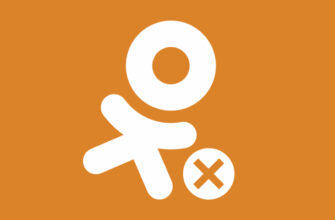 Как удалить страницу в «Одноклассниках»