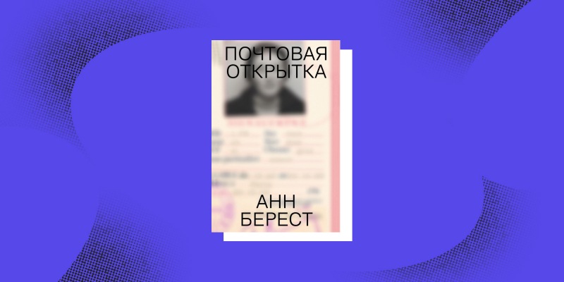 11 книг, которые популярны во всем мире, но мало известны в России