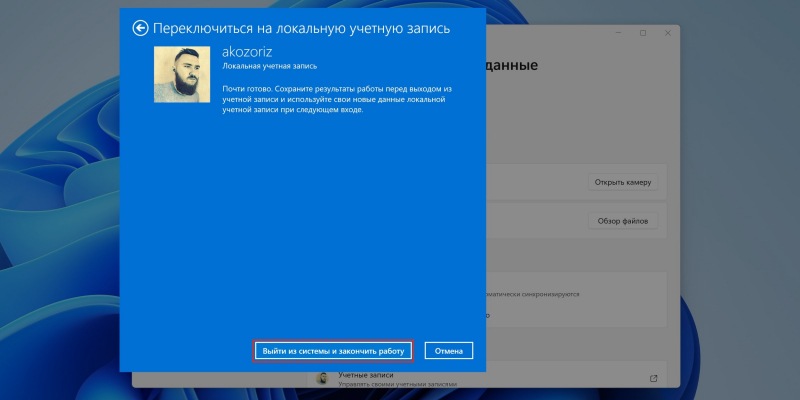 Как убрать пароль при входе в Windows 11