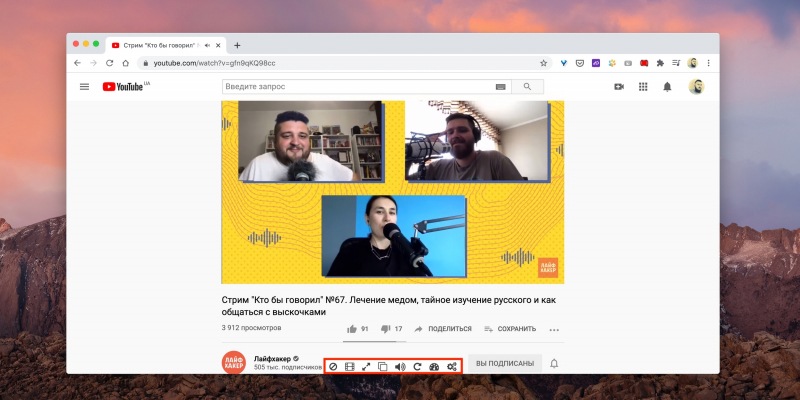 10 полезных браузерных расширений для использования YouTube