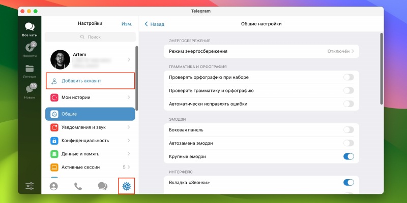 Как создать вторую учетную запись Telegram и использовать их на одном устройстве