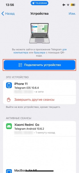 Как создать вторую учетную запись Telegram и использовать их на одном устройстве