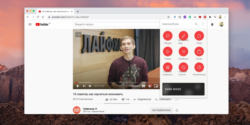 10 полезных браузерных расширений для использования YouTube