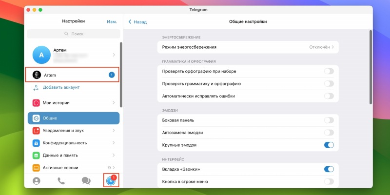 Как создать вторую учетную запись Telegram и использовать их на одном устройстве