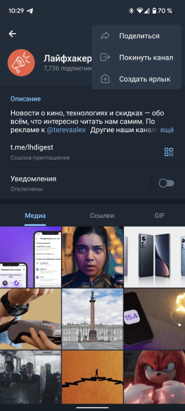 Как разместить иконку отдельного чата или Telegram-канала на рабочем столе Android