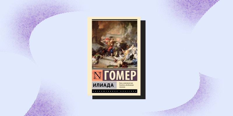 100 классических произведений, которые должен прочитать каждый
