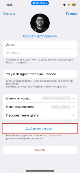 Как создать вторую учетную запись Telegram и использовать их на одном устройстве