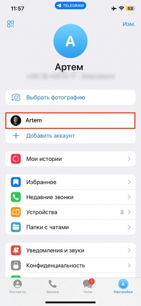 Как создать вторую учетную запись Telegram и использовать их на одном устройстве