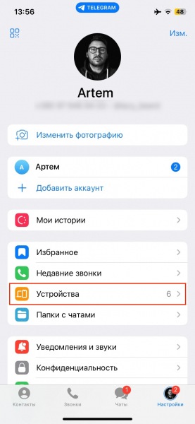 Как создать вторую учетную запись Telegram и использовать их на одном устройстве