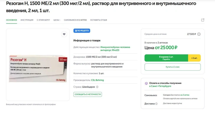 В России заканчивается препарат для лечения беременных женщин с резус-макаками из-за нехватки специальной плазмы
