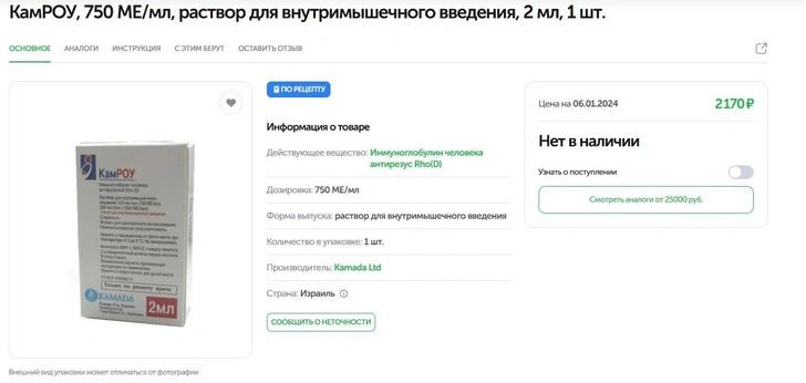 В России заканчивается препарат для лечения беременных женщин с резус-макаками из-за нехватки специальной плазмы
