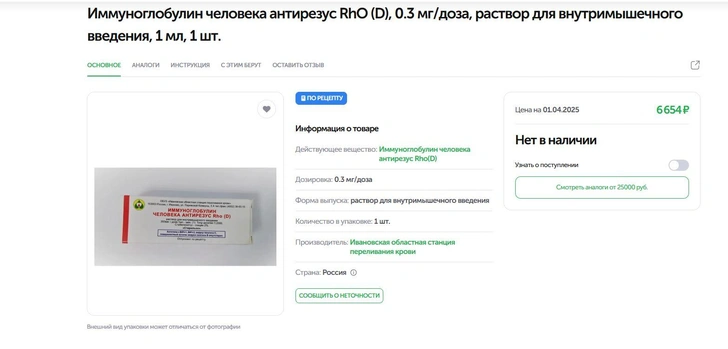 В России заканчивается препарат для лечения беременных женщин с резус-макаками из-за нехватки специальной плазмы