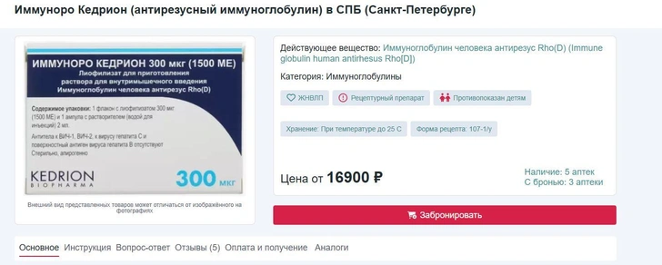 В России заканчивается препарат для лечения беременных женщин с резус-макаками из-за нехватки специальной плазмы